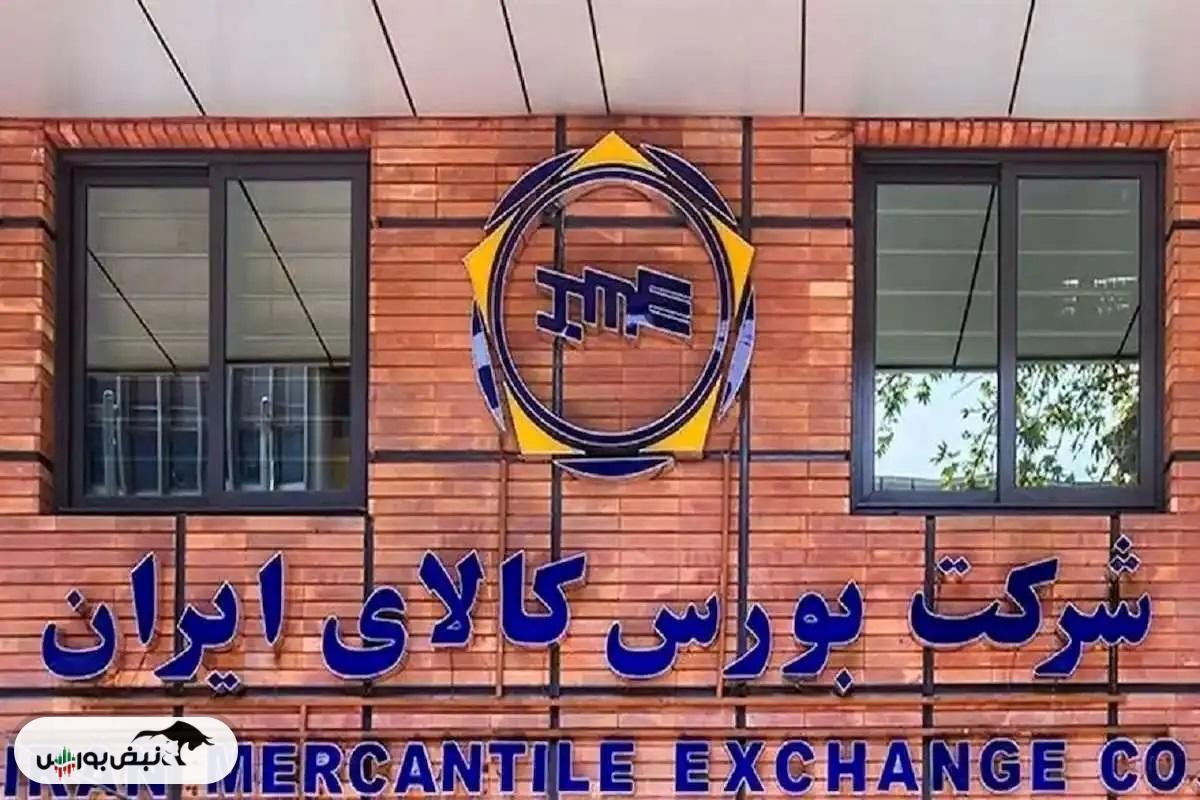 اطلاعیه عرضه بورس کالا امروز یکشنبه ۱۶ دی ۱۴۰۳