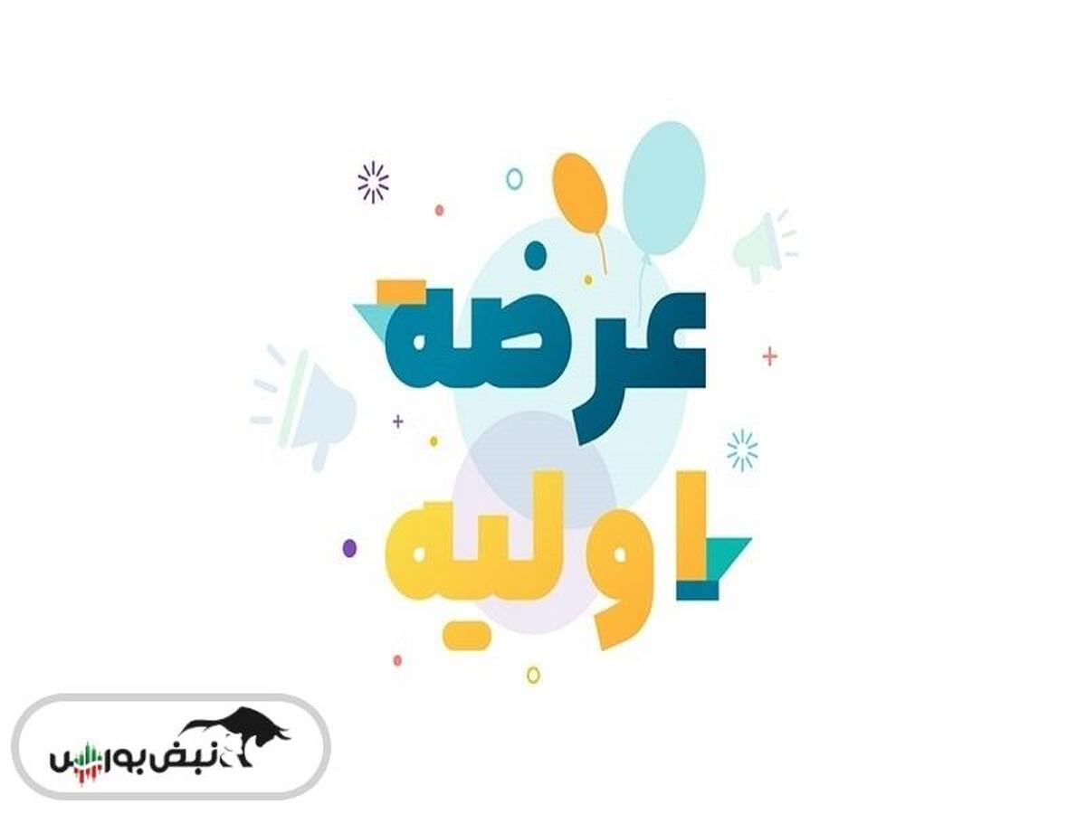 اطلاعیه مهم عرضه اولیه اخشان