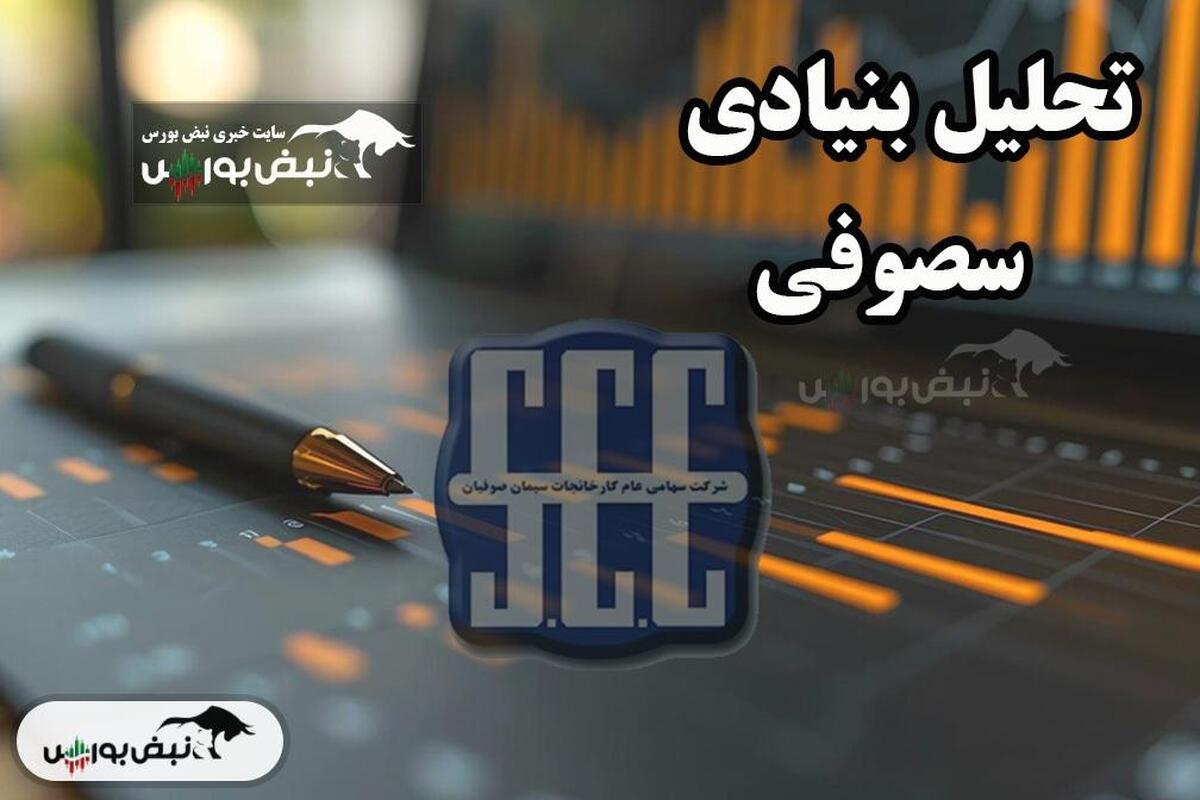 تحلیل بنیادی سصوفی ۱۴ آذر ۱۴۰۳