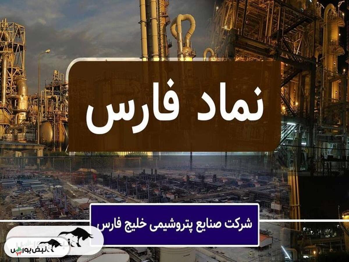 تحلیل تکنیکال فارس ۱۷ دی ۱۴۰۳