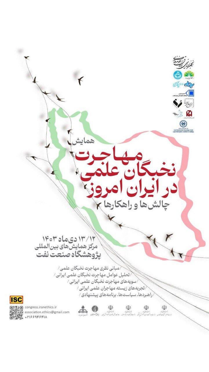 فضای امنیتی دانشگاه، حجاب اجباری و فیلترینگ عامل مهاجرت دانشگاهیان / نظر ۳۷ استاد و پژوهشگر کشور در باره مهاجرت نخبگان و تاثیر مخرب آن بر توسعه