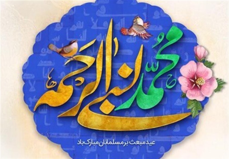 هنگامه به پا کرده کنون نام محمد(ص)