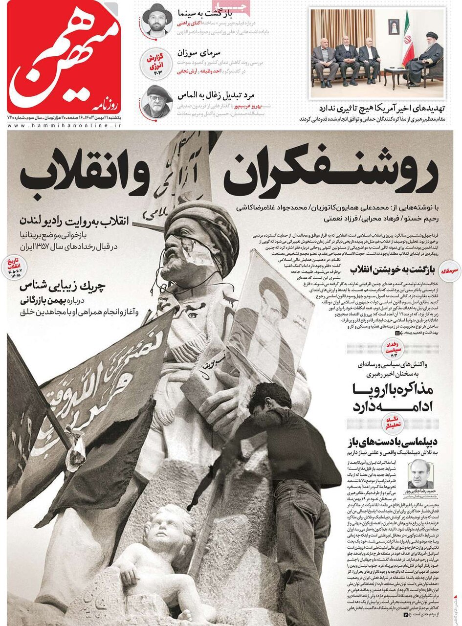 صفحه اول روزنامه های یکشنبه ۲۱ بهمن ۱۴۰۳/ استعفا تکذیب شد/ گپ و گفت با تنها بازمانده