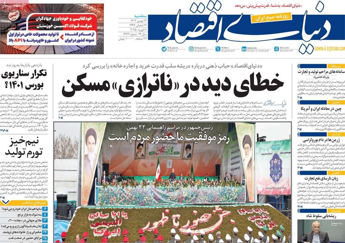 روزنامه روزنامه