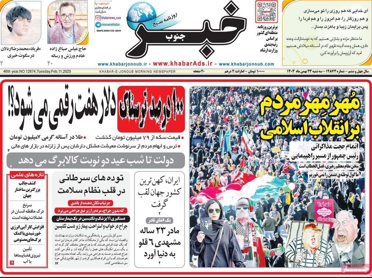 روزنامه روزنامه