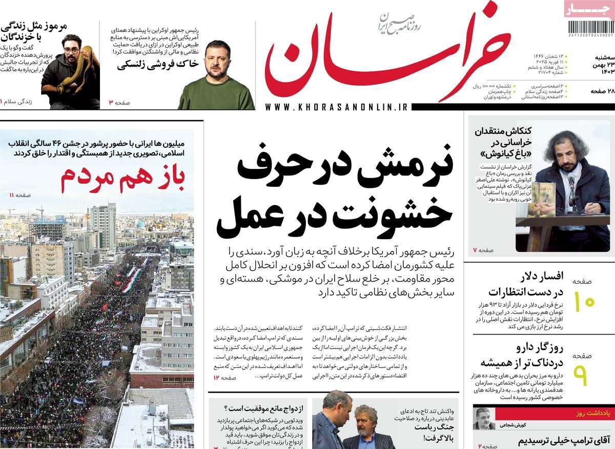 روزنامه روزنامه