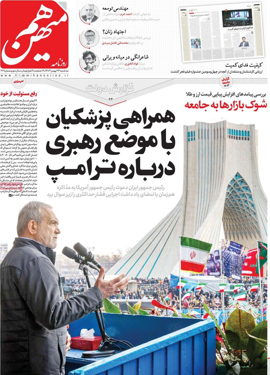 روزنامه روزنامه