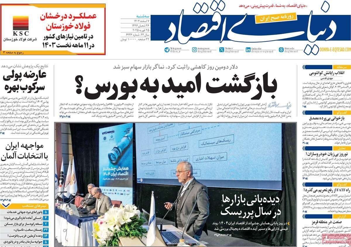 روزنامه روزنامه