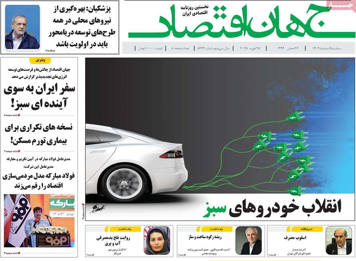 روزنامه روزنامه