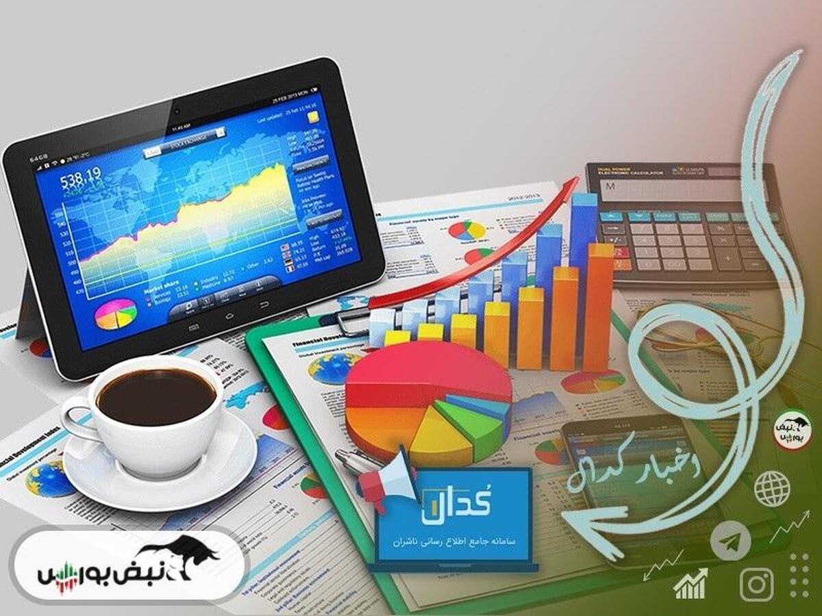 اطلاعیه‌های مهم کدال تا امروز شنبه ۲۰ بهمن ماه ۱۴۰۳