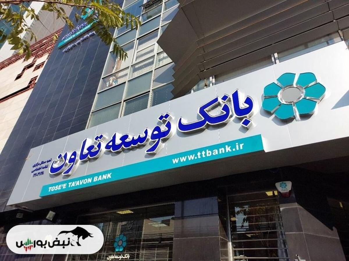 بانک توسعه تعاون پایبند به توسعه بخش تعاون