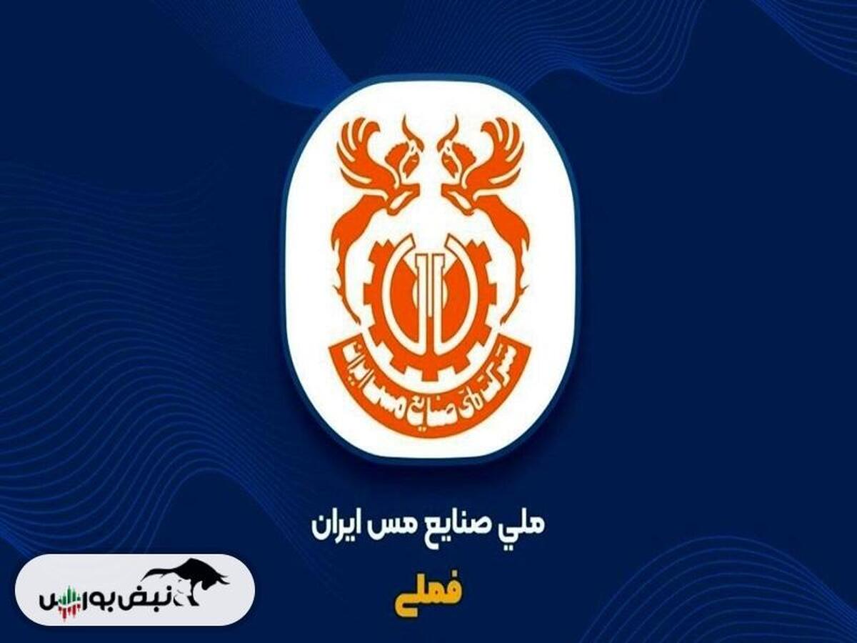 تحلیل فملی ۱۴۰۳ | سود خالص فملی از ۵۳ همت گذشت!