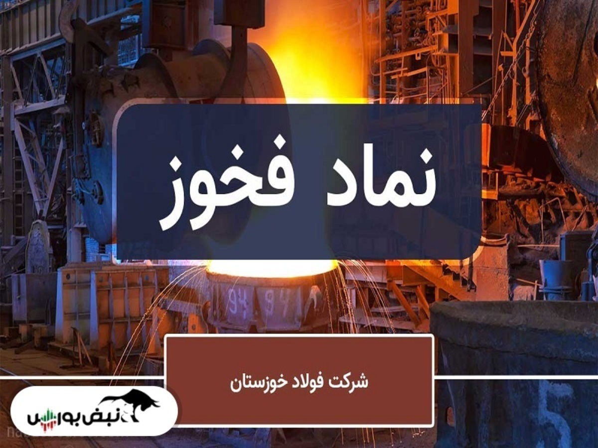 رشد ۱۸ درصدی درآمد فخوز در بهمن ماه