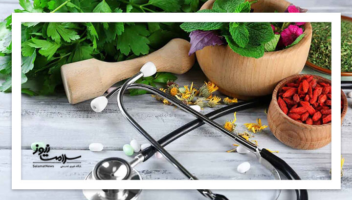 پوشش بیمه‌ای معاینه متخصصان طب سنتی و ۵۹ قلم داروی گیاهی؛ گام مهم وزارت بهداشت در حمایت از طب ایرانی