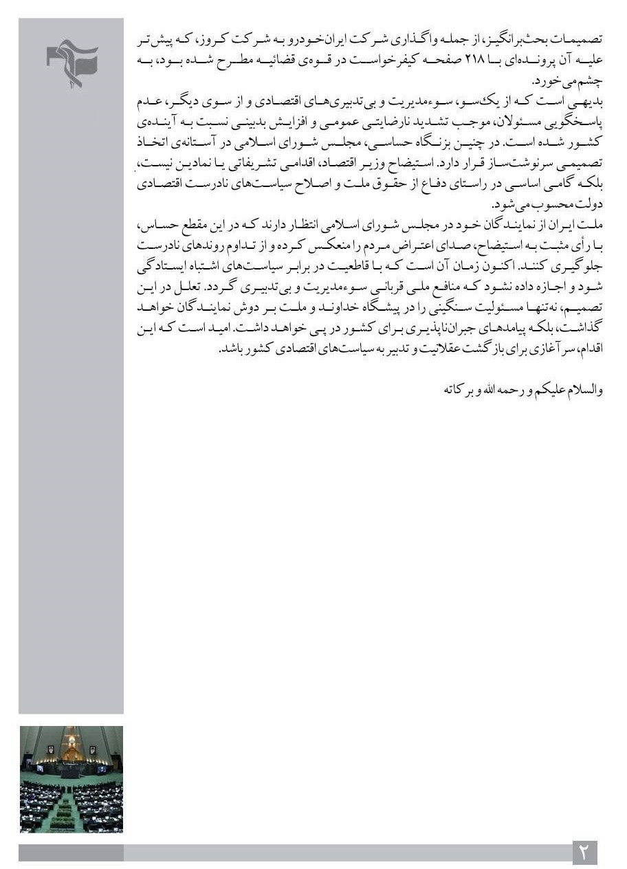 دانشگاه های جمهوری اسلامی ایران , دانشگاه تهران , دانشگاه علامه طباطبایی (ره) , مجلس شورای اسلامی ایران , 