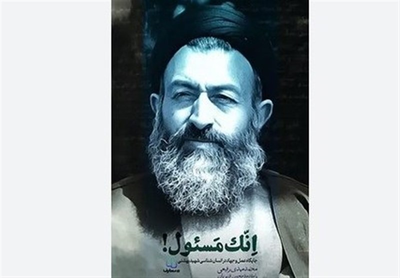 «إنّک مسئول!» و نقدی بر خوانش‌های تخدیری از دین