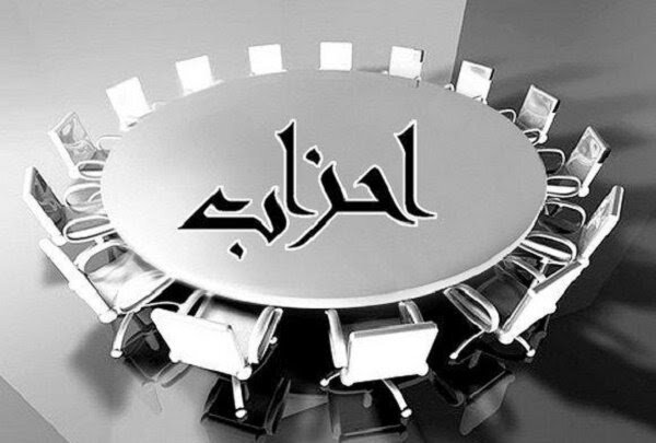 اعلام اسامی نهایی نامزدهای انتخابات دبیران کل احزاب ملی و استانی