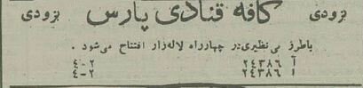 رقابت دو قنادی در تهران در نوروز ۱۳۲۴/ عکس