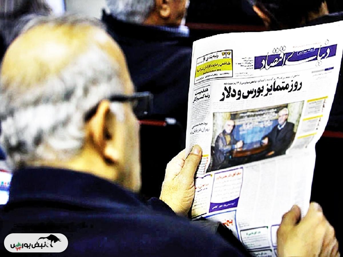 اخبار مهم بورس سه شنبه ۲۸ اسفندماه ۱۴۰۳