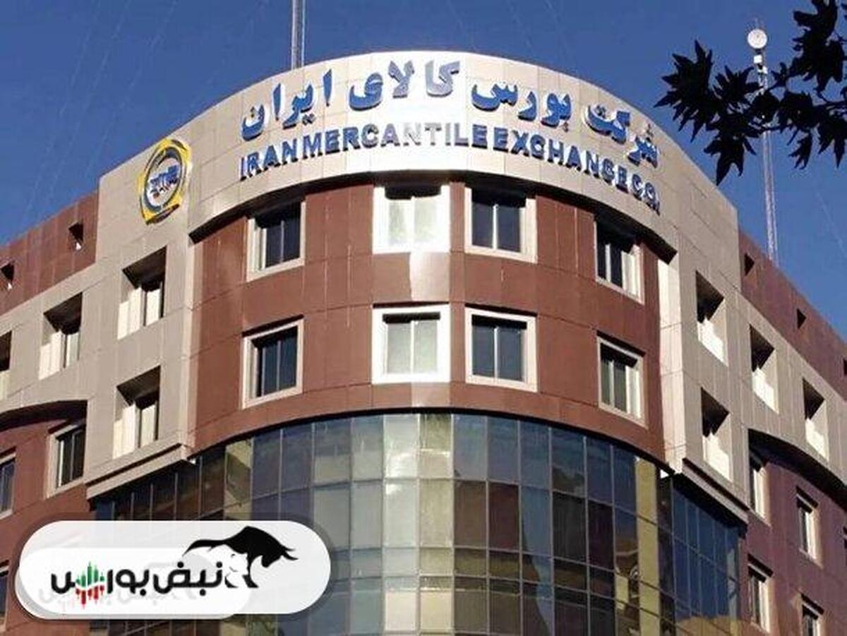 اطلاعیه عرضه بورس کالا امروز دوشنبه ۲۰ اسفند ۱۴۰۳