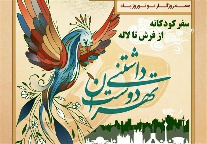 برپایی نخستین محور گردشگری کودکان در تهران