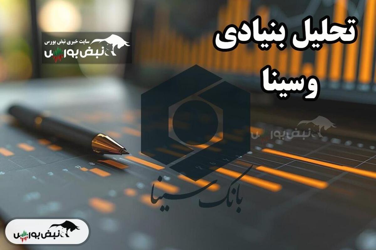 تحلیل بنیادی وسینا ۱۱ اسفند ۱۴۰۳