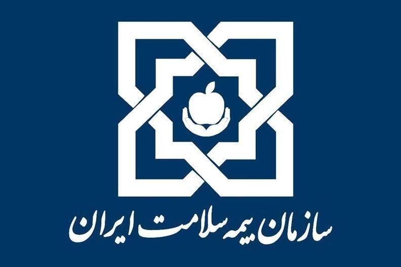 خدمات بیمه سلامت به بیمه‌شدگان در ایام نوروز بدون وقفه ادامه دارد