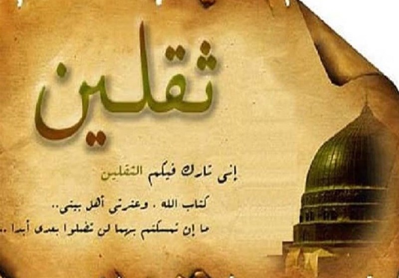راهکارهایی جهت تقویت جایگاه ثقلین در مطالعات اسلامی