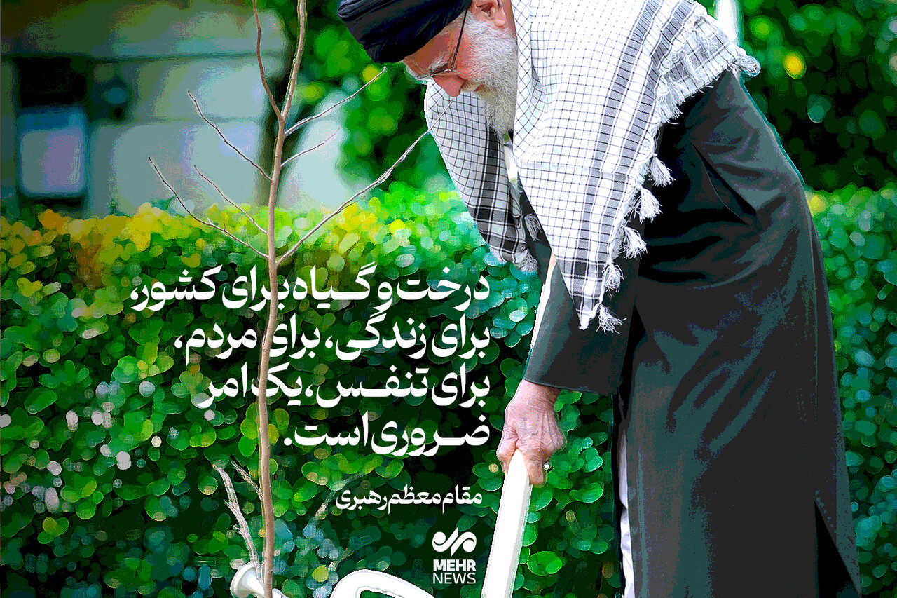 روز درختکاری گرامی باد