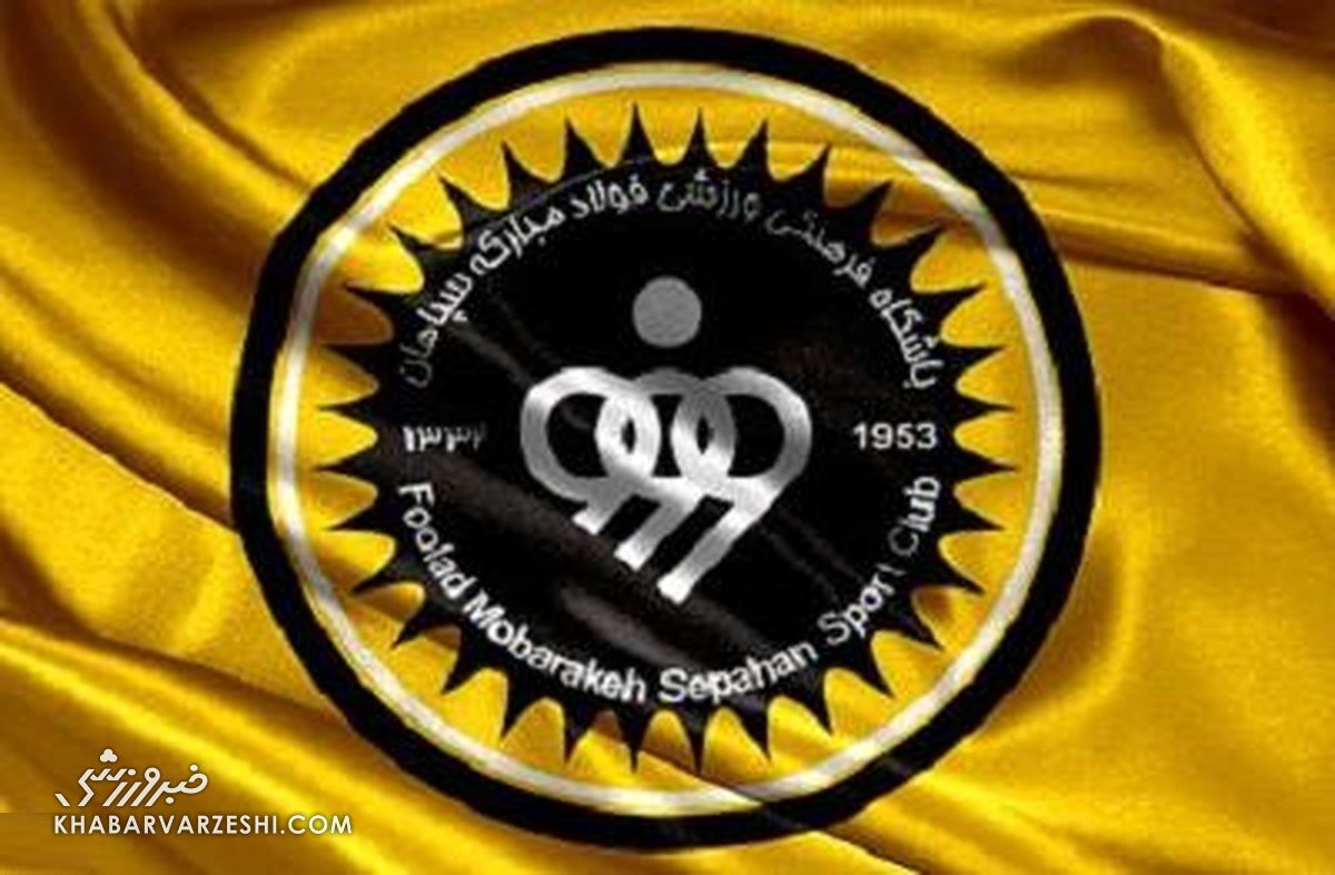 سپاهان فولاد را برد و فینالیست شد