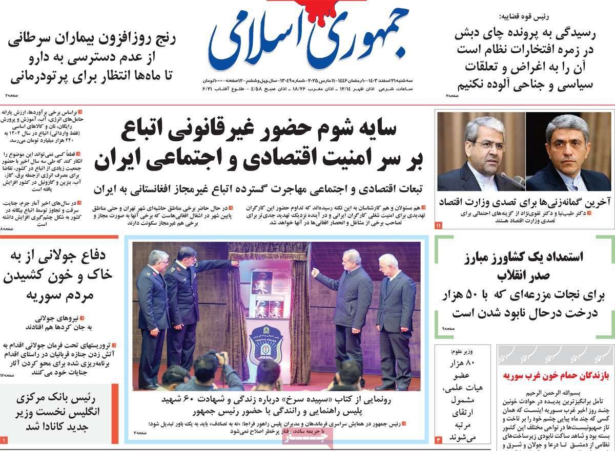 صفحه اول روزنامه های سه شنبه ۲۱ اسفند ۱۴۰۳/ یورش به یک تذکر/ پزشکیان زمین گیر می شود؟