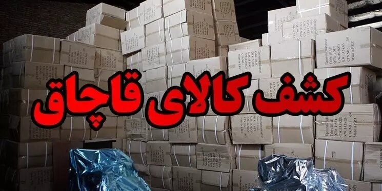 کشف تجهیزات پزشکی قاچاق در تهران