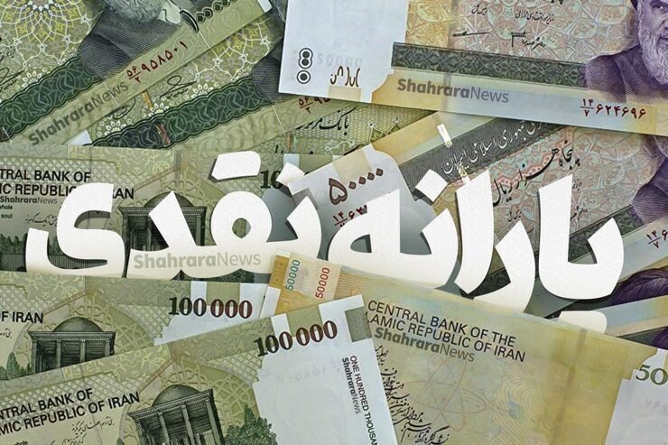 یارانه‌بگیران بخوانند/ یارانه عید فطر در راه است؟ 
