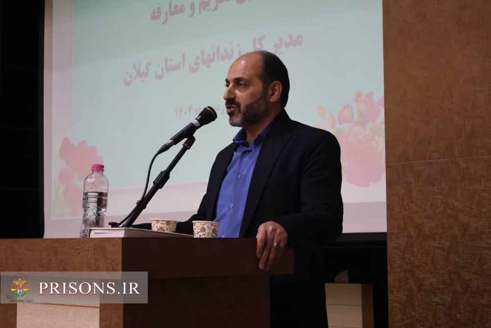 آیین تکریم و معارفه مدیران کل زندان‌های گیلان برگزار شد