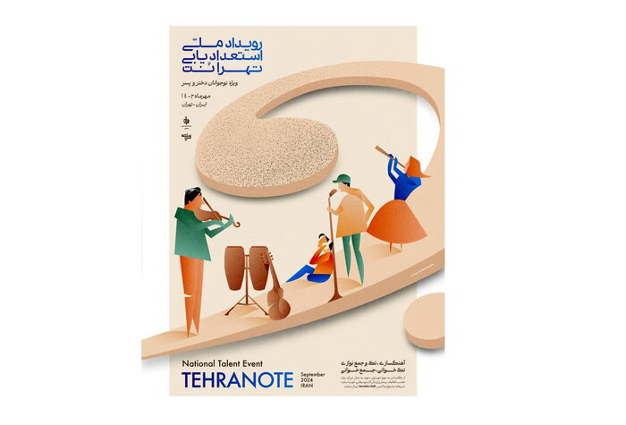 جشنواره‌هایی که پس از سال‌ها وقفه از سر گرفته شدند؛ «آوای کویر» و «صبا»