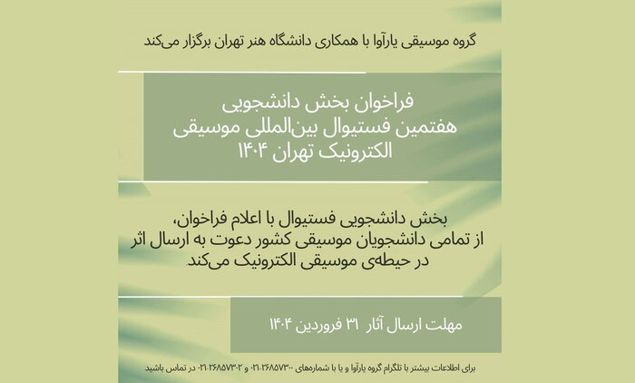 جشنواره‌هایی که پس از سال‌ها وقفه از سر گرفته شدند؛ «آوای کویر» و «صبا»