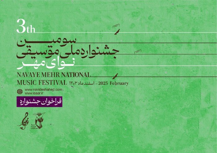 جشنواره‌هایی که پس از سال‌ها وقفه از سر گرفته شدند؛ «آوای کویر» و «صبا»