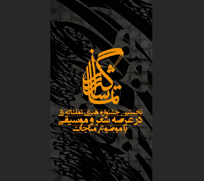 جشنواره‌هایی که پس از سال‌ها وقفه از سر گرفته شدند؛ «آوای کویر» و «صبا»