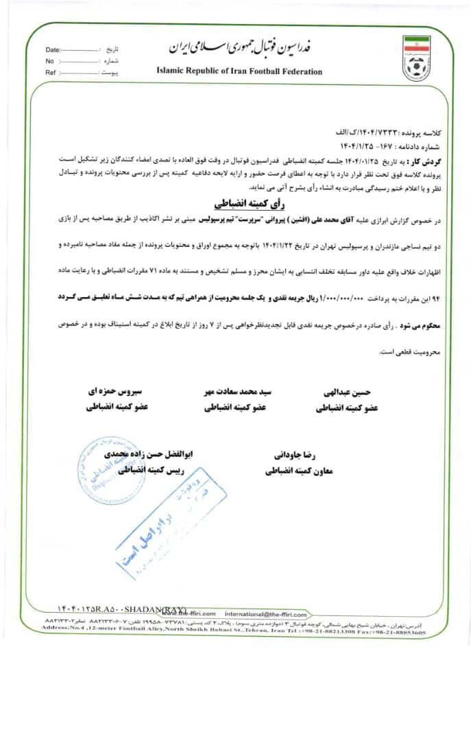 فوری؛ یک امتیاز از چادرملو کسر شد/ صدور حکم محرومیت برای شجاع خلیل زاده