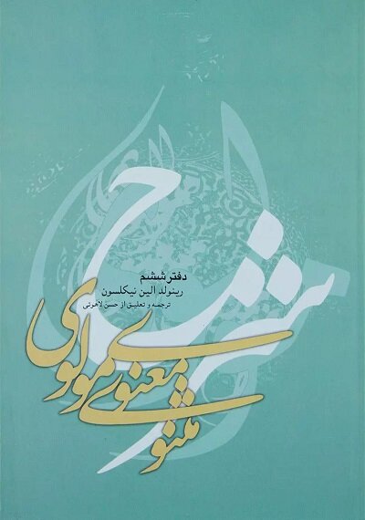 نیکلسون، خاور شناسی که هرگز به شرق سفر نکرد