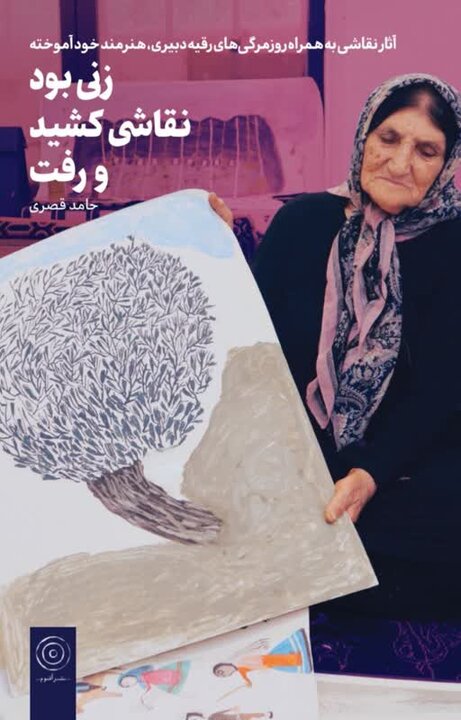 «زنی که رویاهایش را می‌بافت» به گالری دیدار آمد