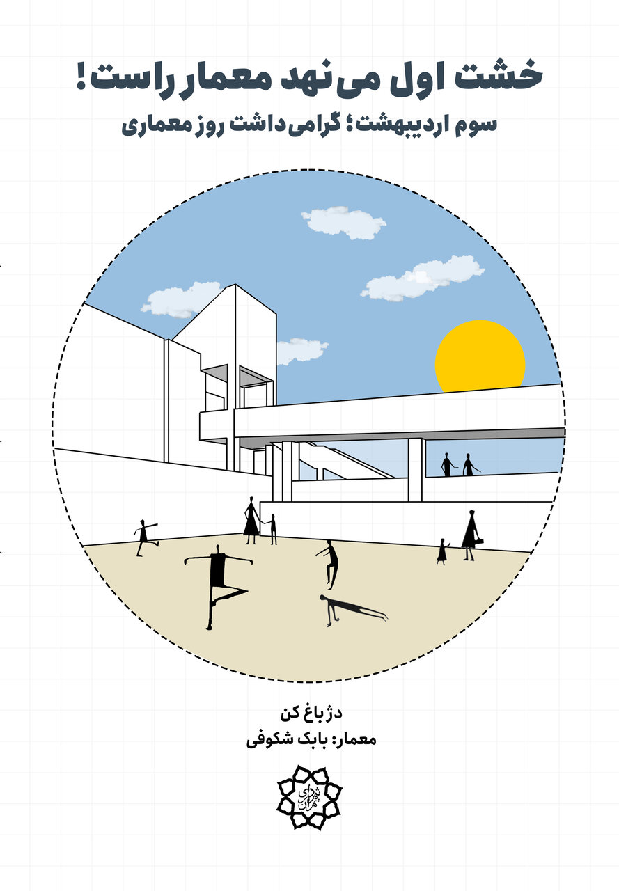 شکوه معماری در پایتخت + عکس