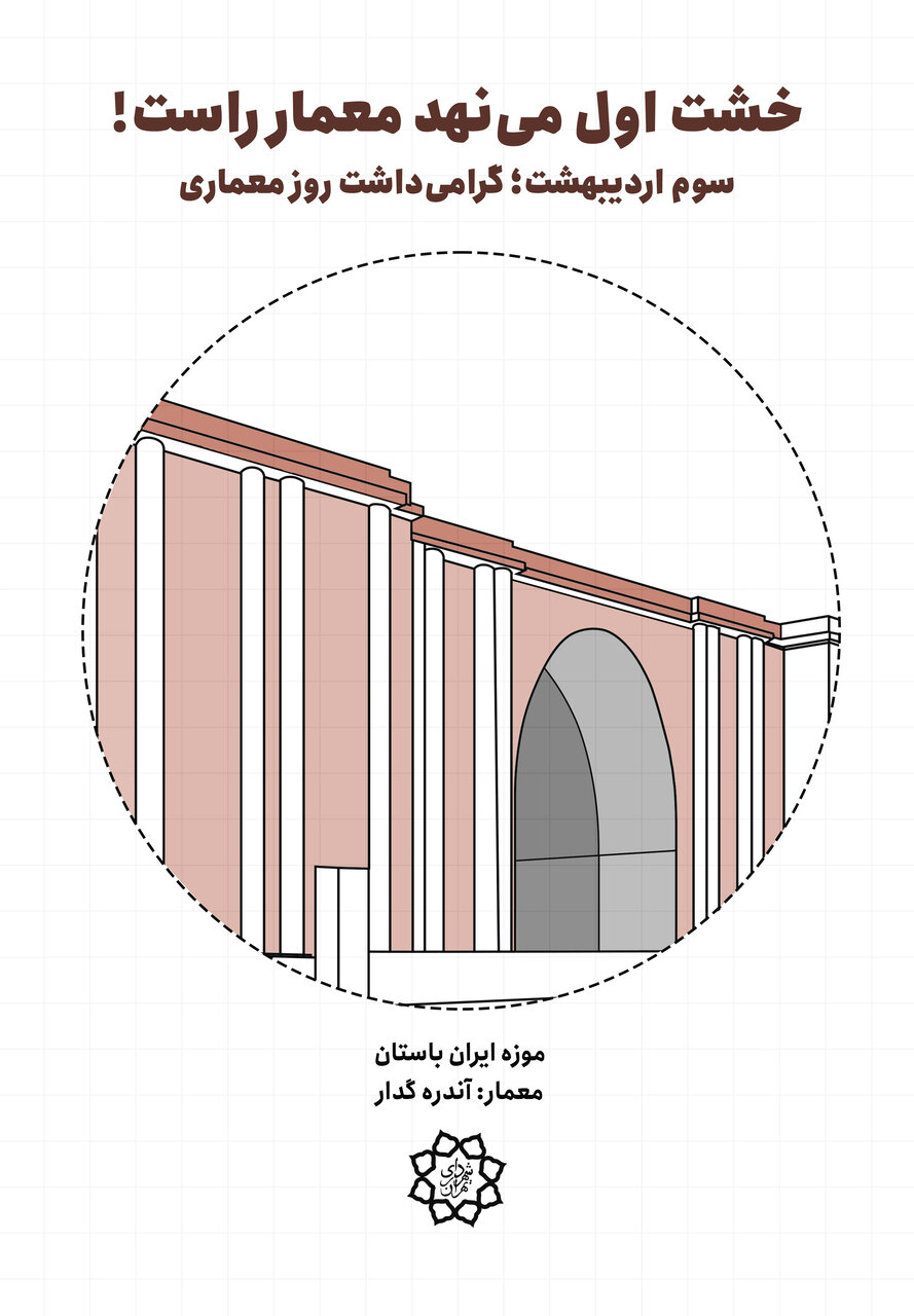 شکوه معماری در پایتخت + عکس