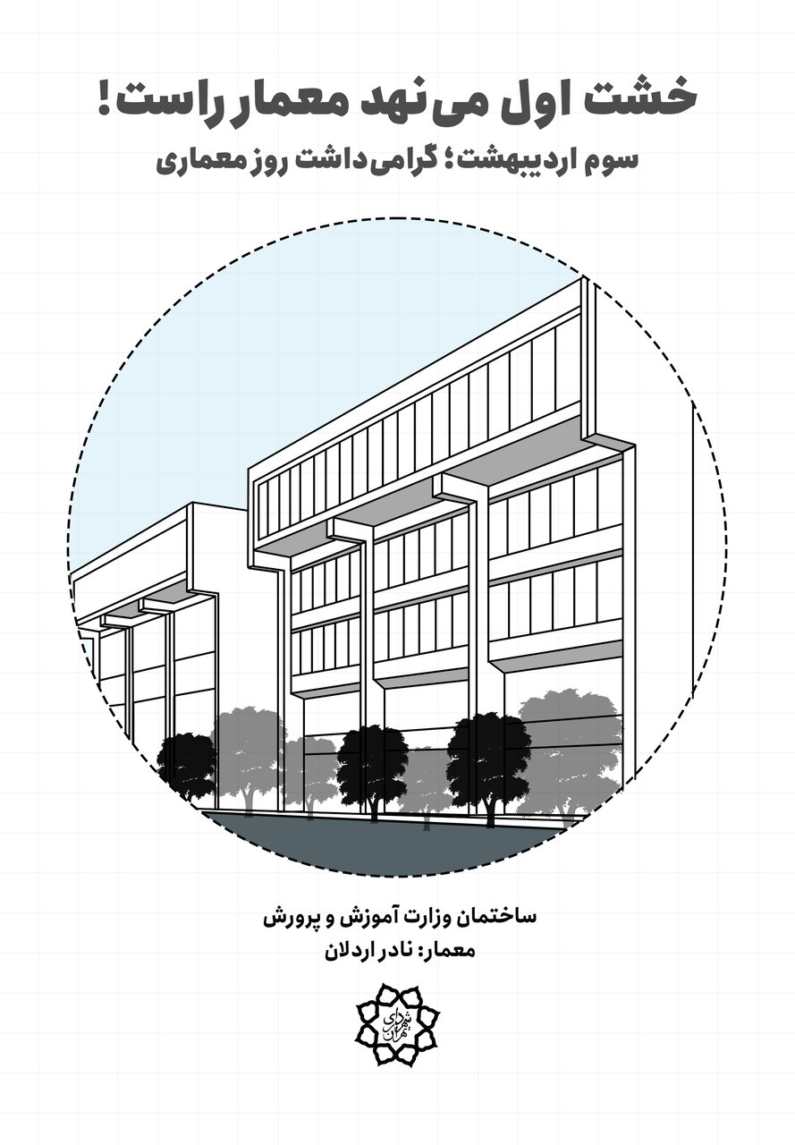 شکوه معماری در پایتخت + عکس