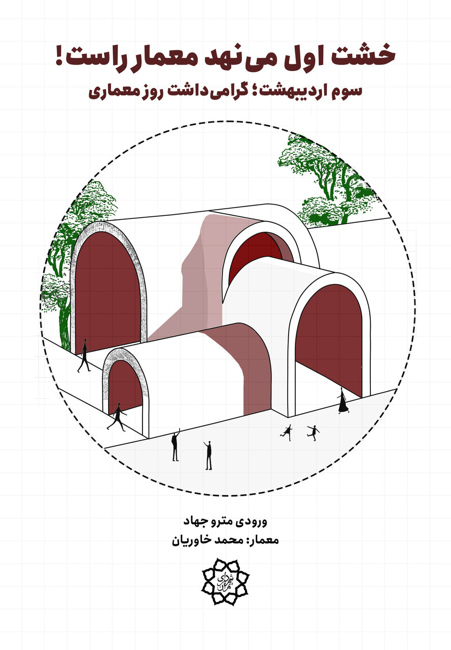 شکوه معماری در پایتخت + عکس
