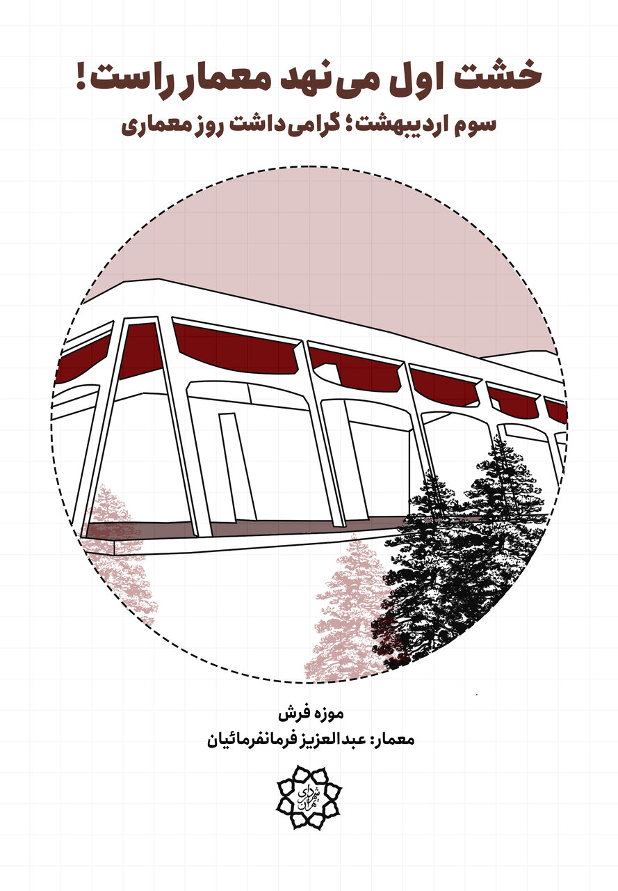 شکوه معماری در پایتخت + عکس