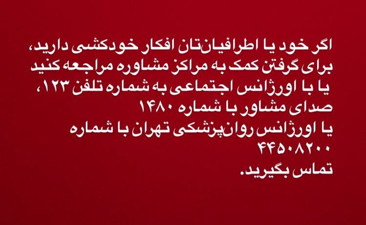 اعلام عمومی برای خودکشی در شبکه‌های اجتماعی/ نه قهرمان‌سازی کنید نه فحاشی و تحقیر!/ «اعلام تصمیم به خودکشی بسیار جدی است»