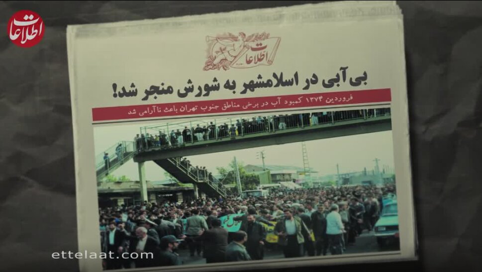 شورش خیابانی در اسلامشهر به خاطر آب/ عکس