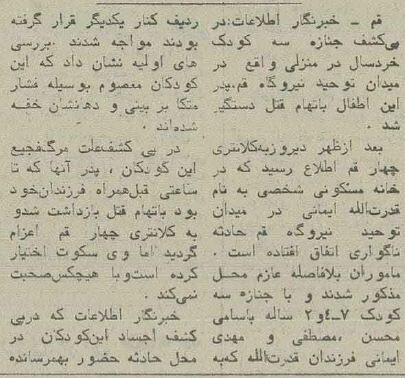 این مرد در قم ۳ فرزند خردسالش را به قتل رساند/ عکس