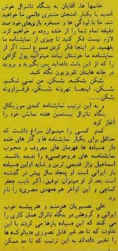 روایت رسول صدعانلی از یک نمایش قبل از انقلاب